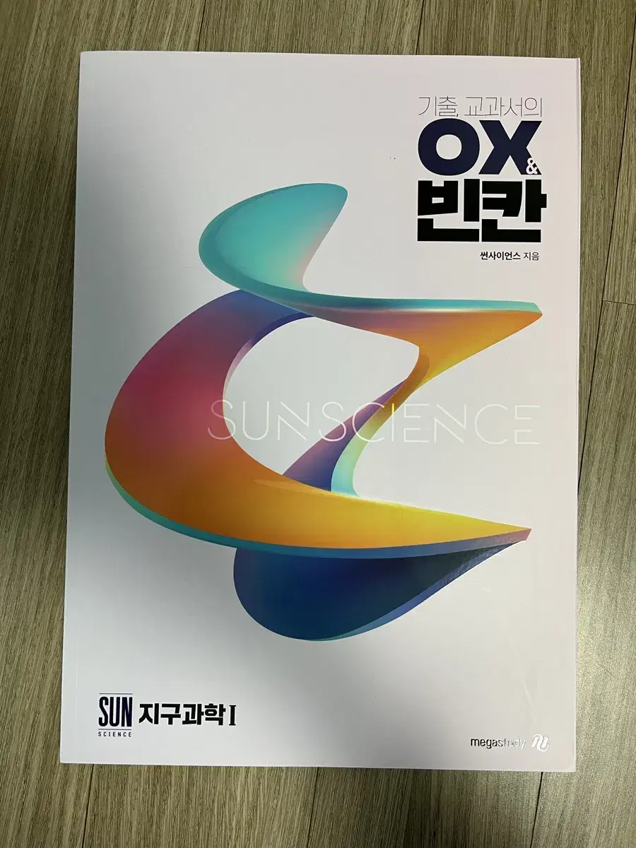 박선 기출,교과서의 ox 빈칸 새책